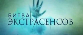 Битва экстрасенсов