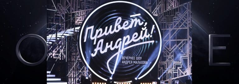 Привет, Андрей! 