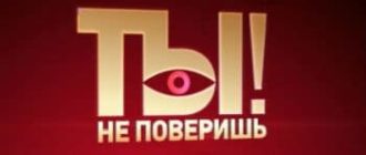 Ты не поверишь!