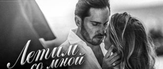 Артур Пирожков – «Летим со мной» онлайн