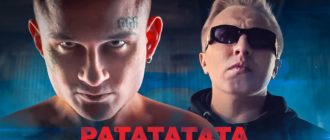 MORGENSHTERN & Витя АК - РАТАТАТАТА онлайн