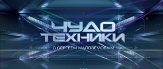 Чудо техники смотреть выпуск онлайн