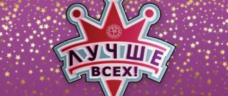 Лучше всех смотреть выпуск онлайн