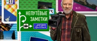 Непутевые заметки с Крыловым смотреть онлайн