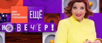 Шоу Елены Степаненко "Еще не вечер" смотреть онлайн