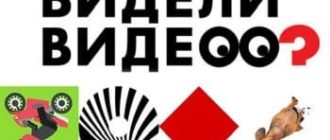 Видели видео смотреть все выпуски онлайн