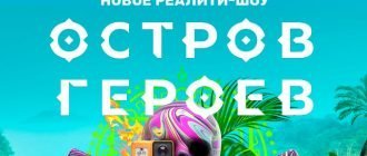 Остров героев на ТНТ смотреть выпуск онлайн