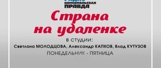 Страна на удаленке прямая трансляция