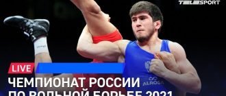 Борьба. Чемпионат России по вольной борьбе 2021 прямая трансляция