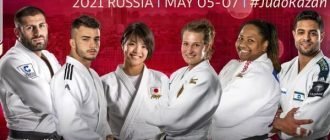 Дзюдо. Kazan Grand Slam 2021 прямая трансляция