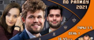 Шахматы. Чемпионат мира по рапиду - 1 день 26.12.2021 прямая трансляция