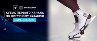 Тинькофф - Кубок Первого канала прямая трансляция