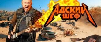 Адский шеф все выпуски смотреть онлайн