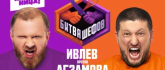 Битва шефов смотреть онлайн все выпуски
