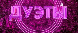 Дуэты смотреть все выпуски онлайн