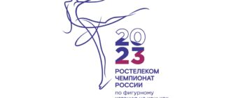 Чемпионат России по фигурному катанию 2023 прямая трансляция