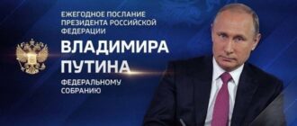 Послание В. Путина Федеральному Собранию РФ смотреть онлайн прямую трансляцию