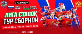 Россия - беларусь хоккей