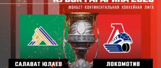 Салават Юлаев Локомотив 2-4 Обзор матча